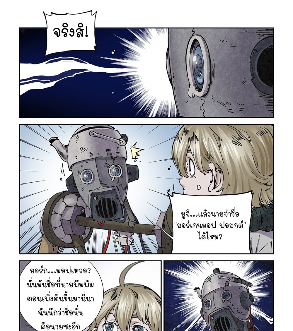 Legend of Cyber Heroes | ตำนานยุทธจักรไซเบอร์ ตอนที่ 11 หน้า 21
