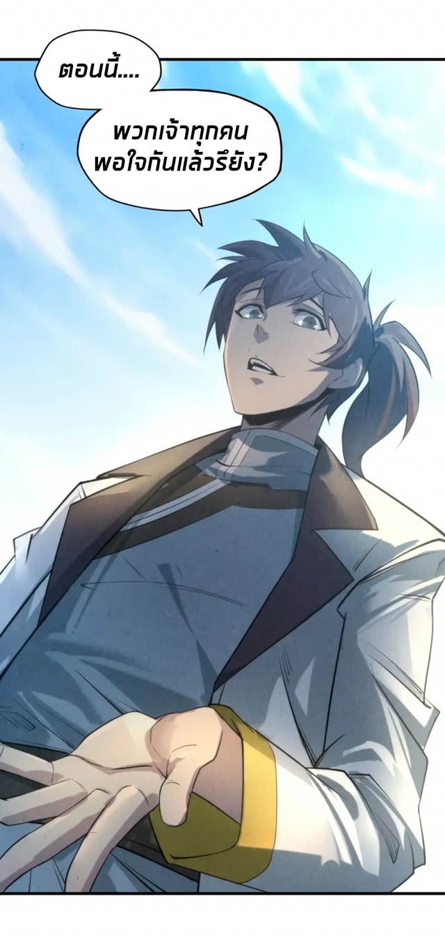 จักรพรรดิ์สูงสุดนิรันดร์ ตอนที่ 17 หน้า 13