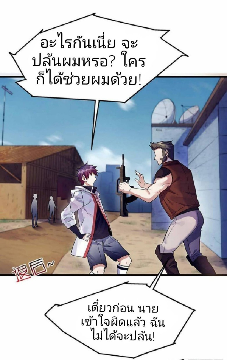 ผมพึ่งกลายเป็นคนรวยที่สุดในวันสิ้นโลก ตอนที่ 6 หน้า 6