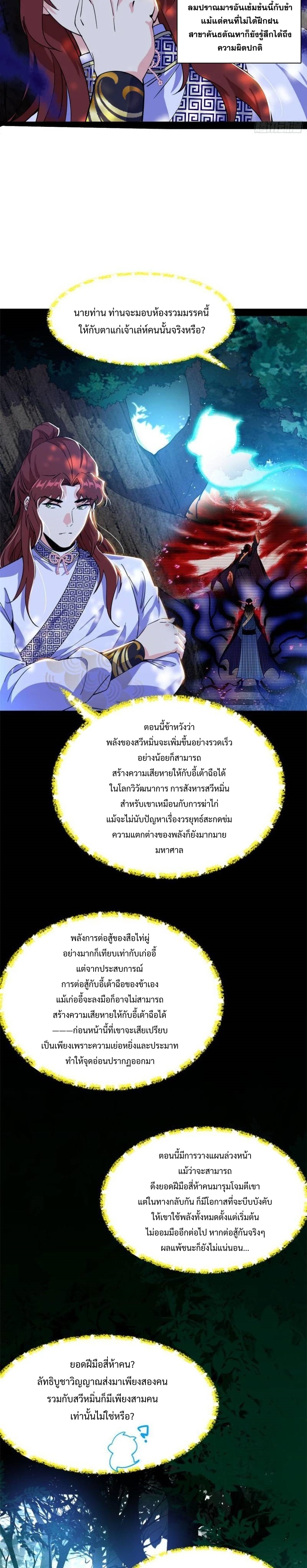 I'm an Evil God ข้าคือจักรพรรดิปีศาจ ตอนที่ 303 หน้า 6