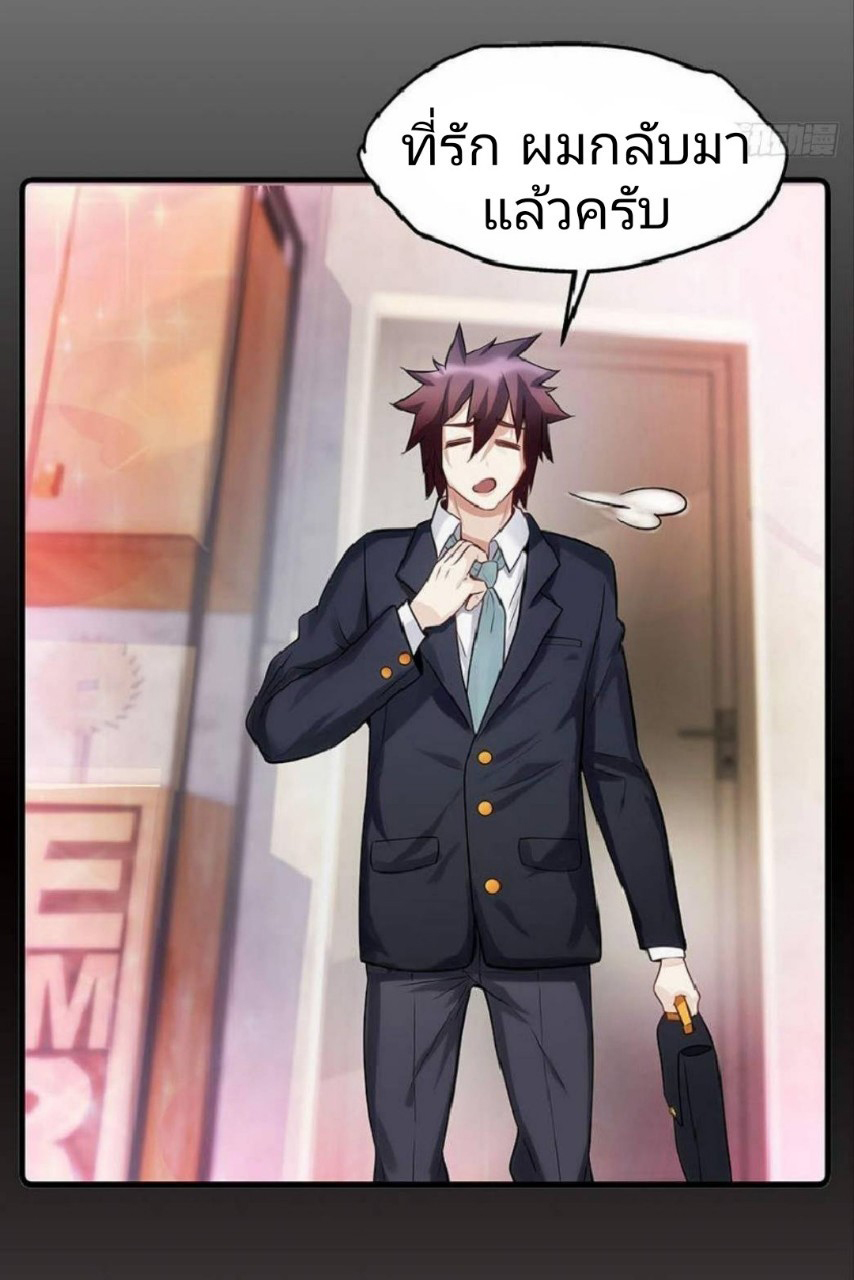 ผมพึ่งกลายเป็นคนรวยที่สุดในวันสิ้นโลก ตอนที่ 7 หน้า 9