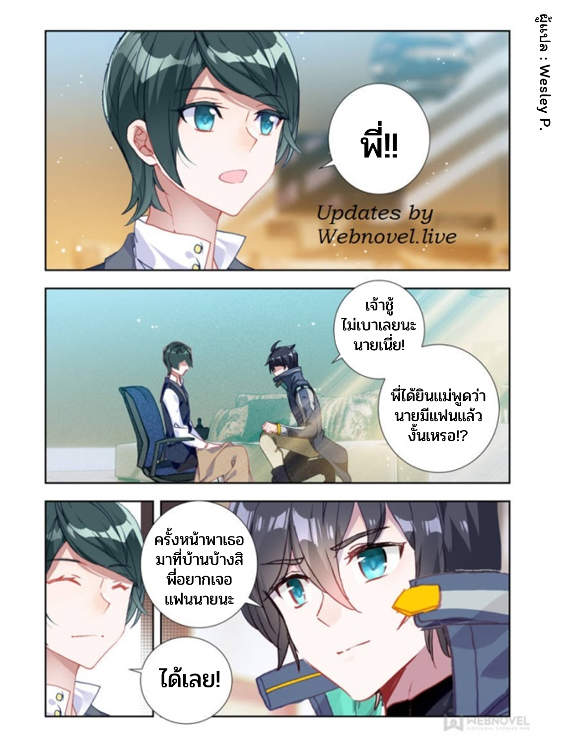 Swallowed star ศึกล้างดวงดาว ตอนที่ 41 หน้า 3