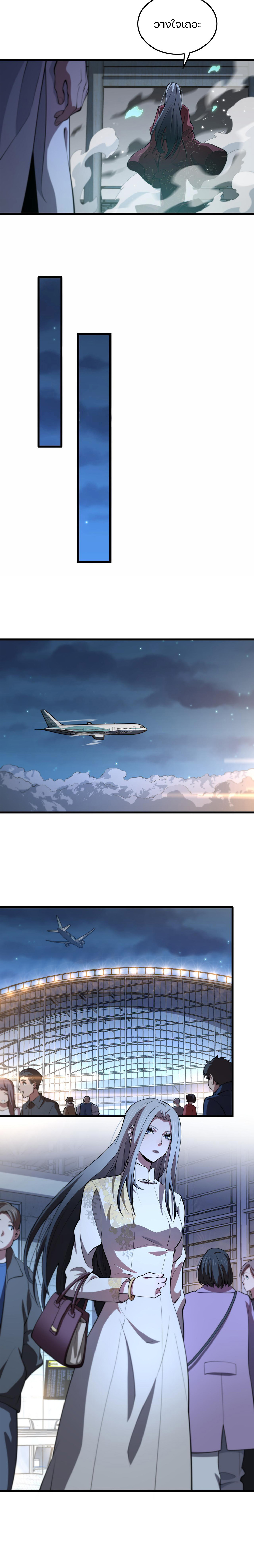 The Grand Master came down from the mountain ตอนที่ 32 หน้า 11