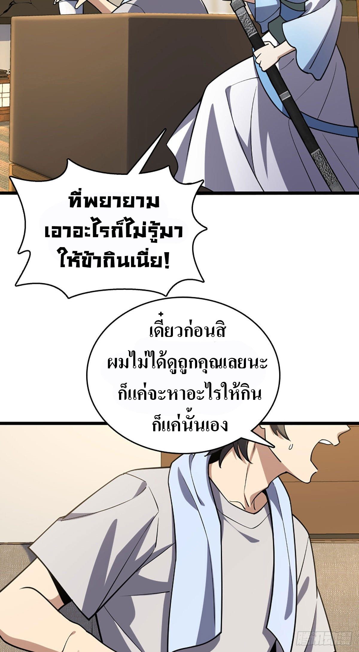 แฟนสาวผมมาจากพันปีก่อน ตอนที่ 4 หน้า 22