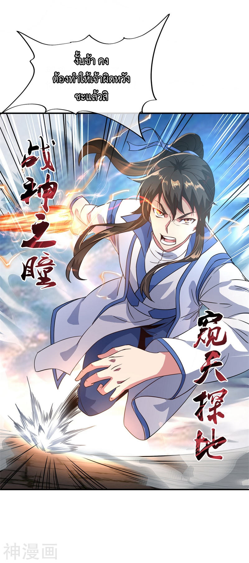 peerless battle spirit ตอนที่ 110 หน้า 7