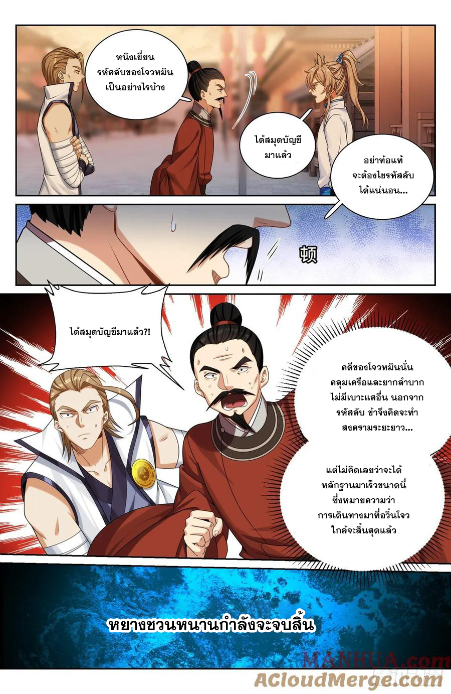 ผู้พิทักษ์รัตติกาล ตอนที่ 253 หน้า 14