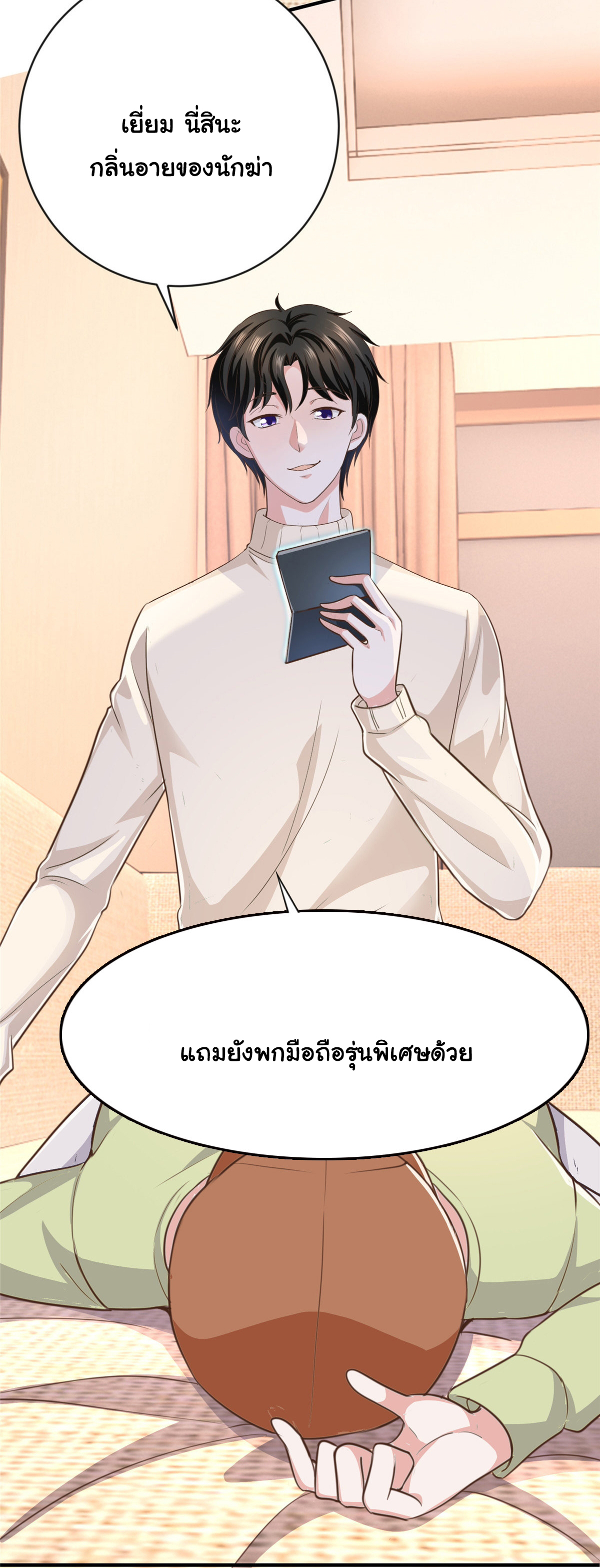 ถูกพ่อบังคับให้ต้องเลือก 1/10 เทพธิดามาแต่งงานด้วย ตอนที่ 15 หน้า 38