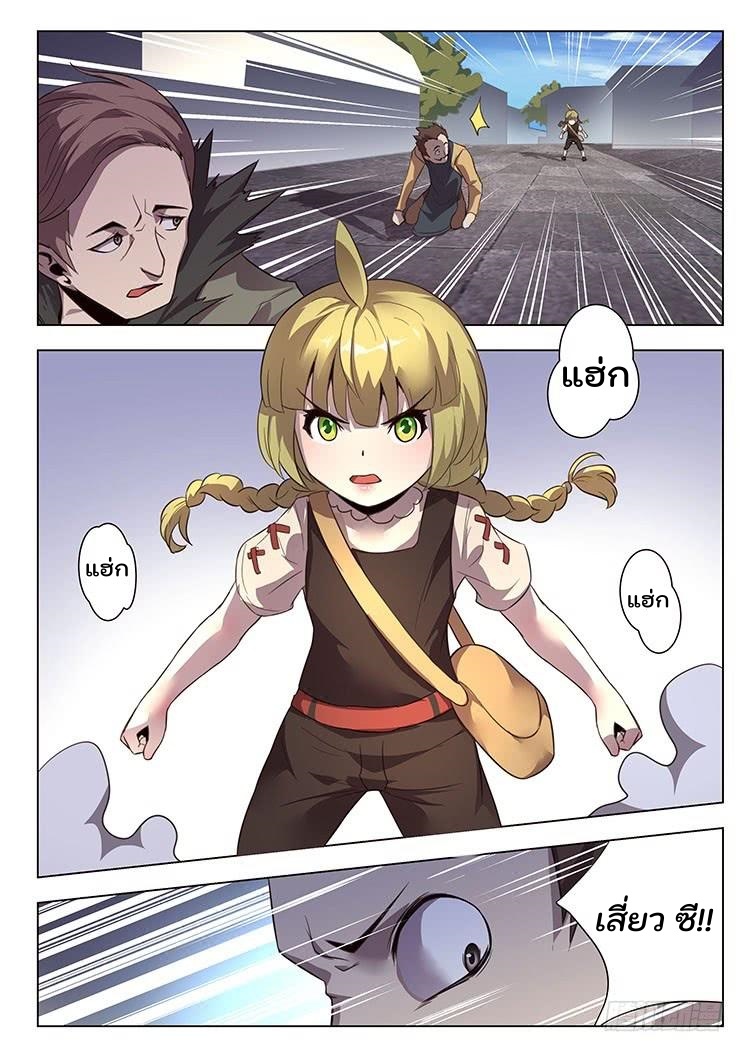 เกิดใหม่เป็นสายพันธุ์ต่างดาว ตอนที่ 26 หน้า 5