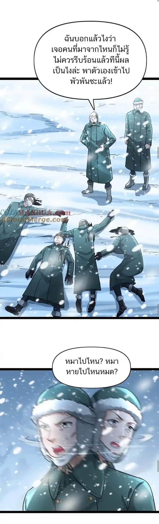 Freezing the World：I Built a Doomsday Safehouse ตอนที่ 85 หน้า 4