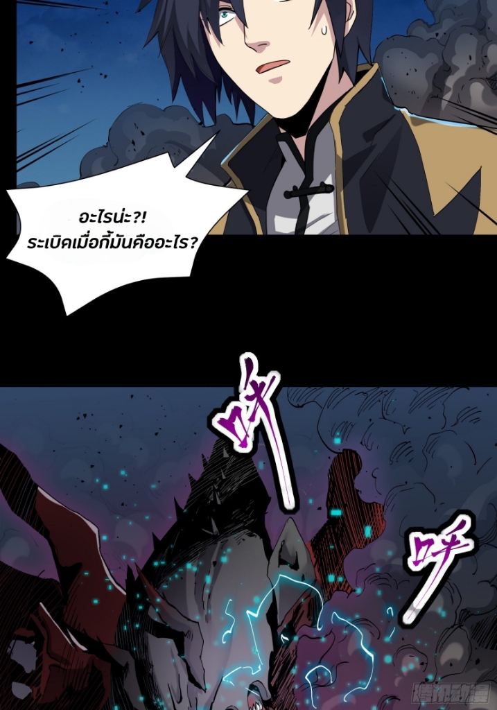 Legend of Star Genera ชนจีน ตอนที่ 40 หน้า 46