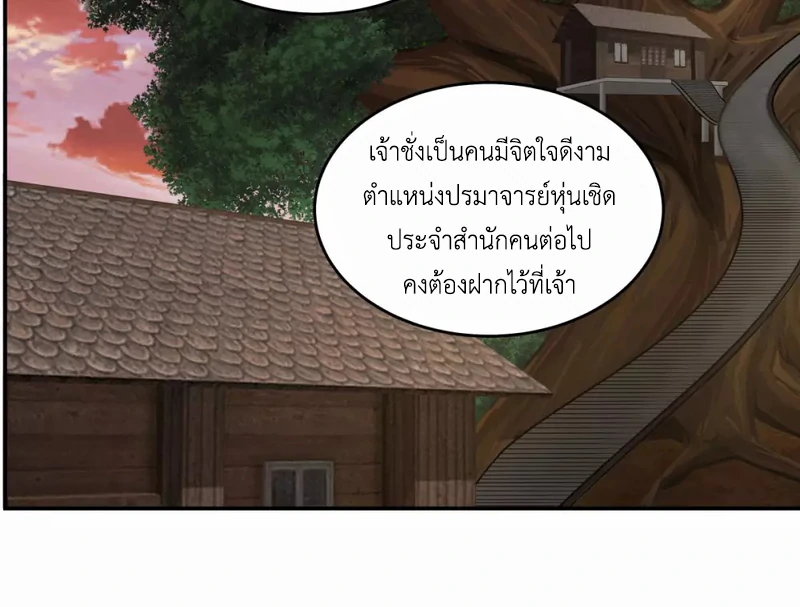 Chaos Alchemist (วิบัติการณ์เทพเซียนโอสถ) ตอนที่ 126 หน้า 26