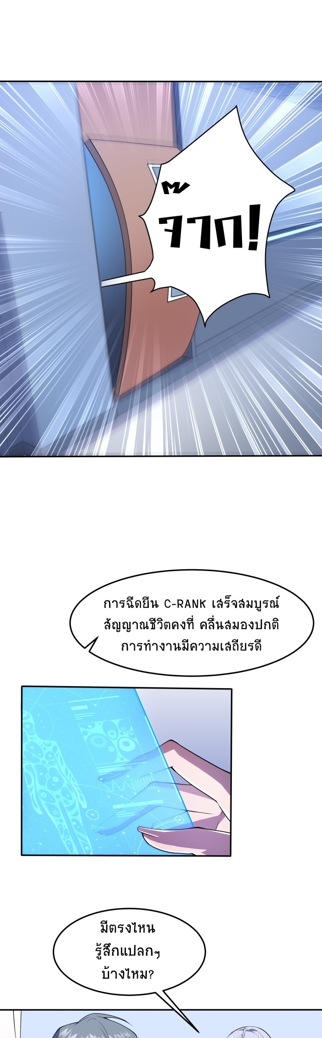 ยุคสมัยแห่งยีน ตอนที่ 1 หน้า 41