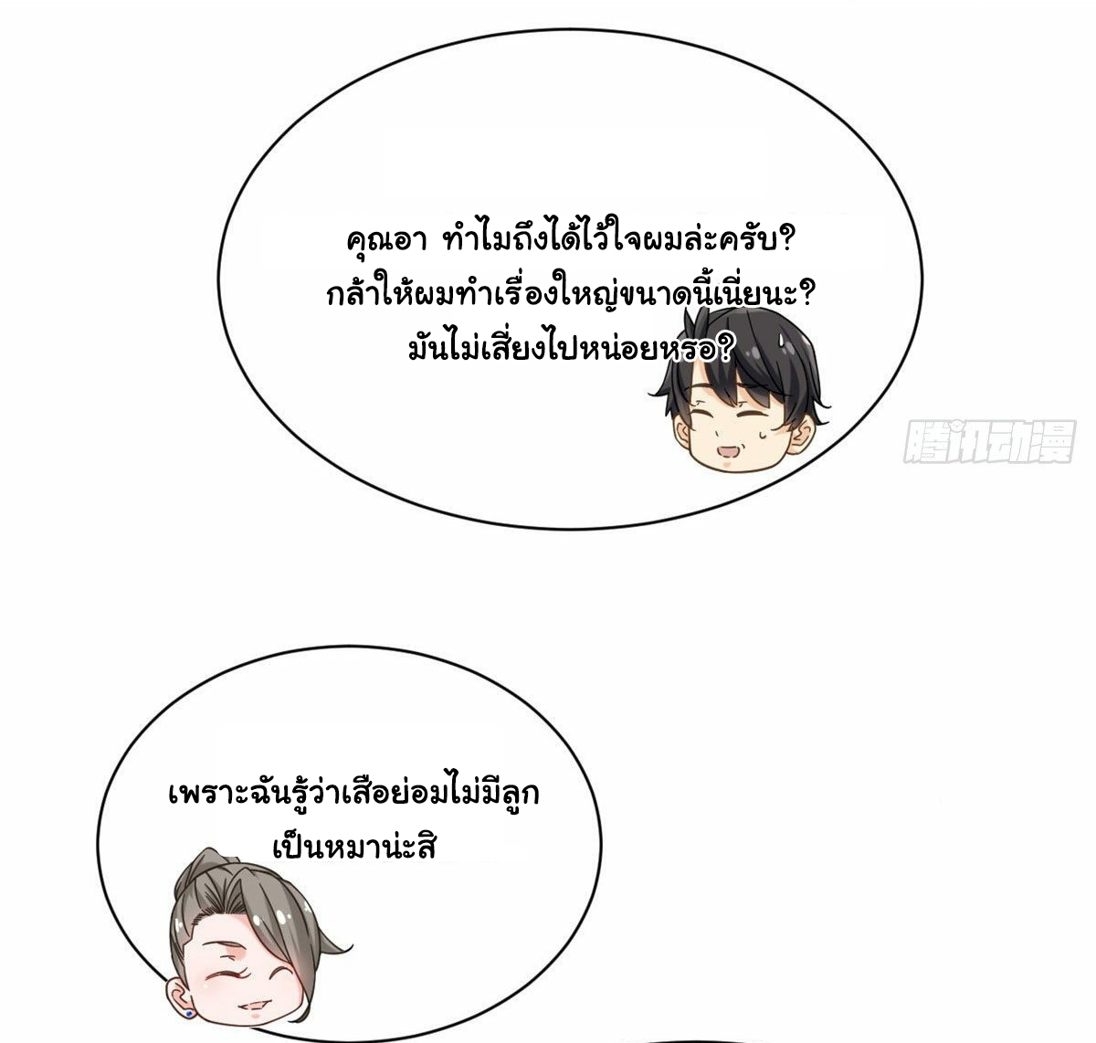 The new best all-rounder  ผู้แข็งแกร่งรอบด้าน ตอนที่ 23 หน้า 18