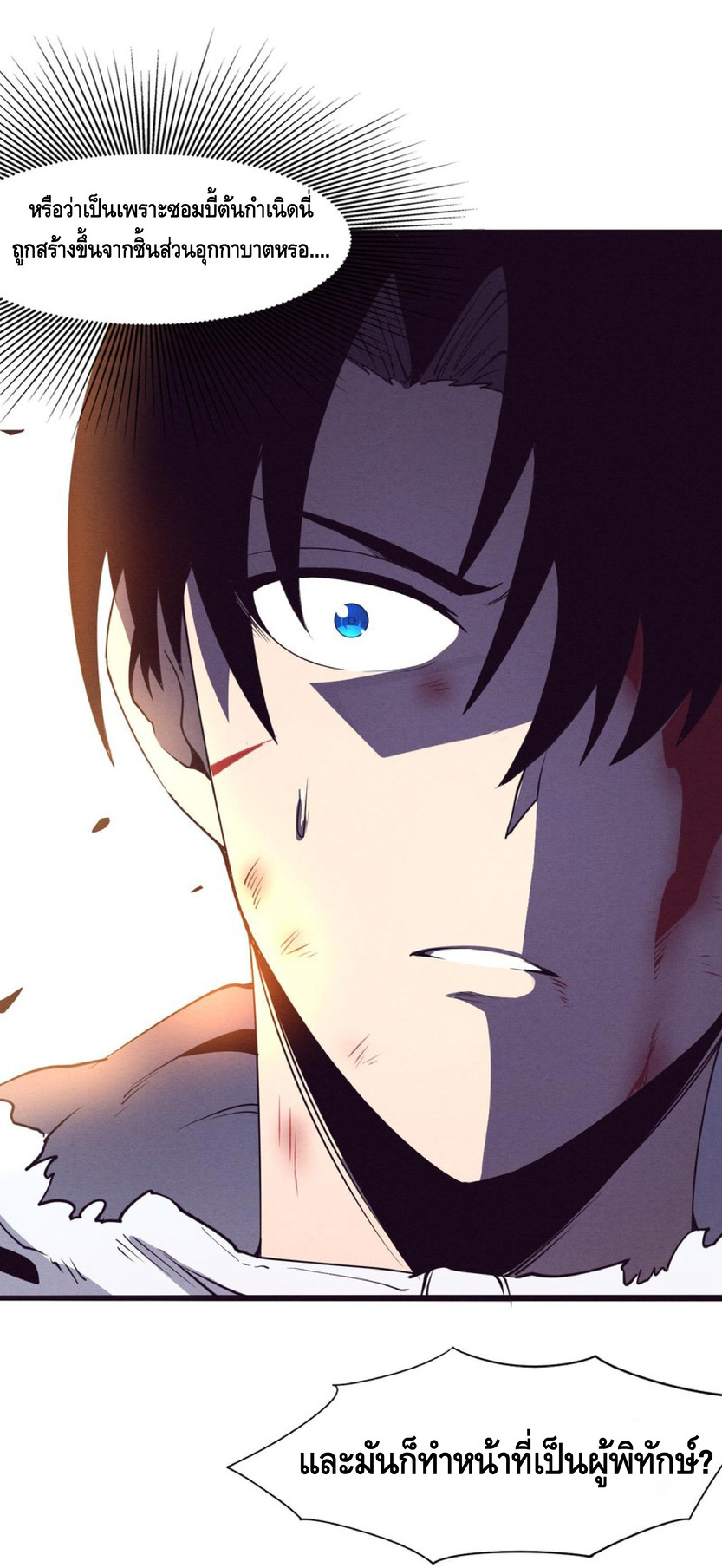 the frenzy of evolution การวิวัฒนาการที่บ้าคลั่ง ตอนที่ 9 หน้า 29