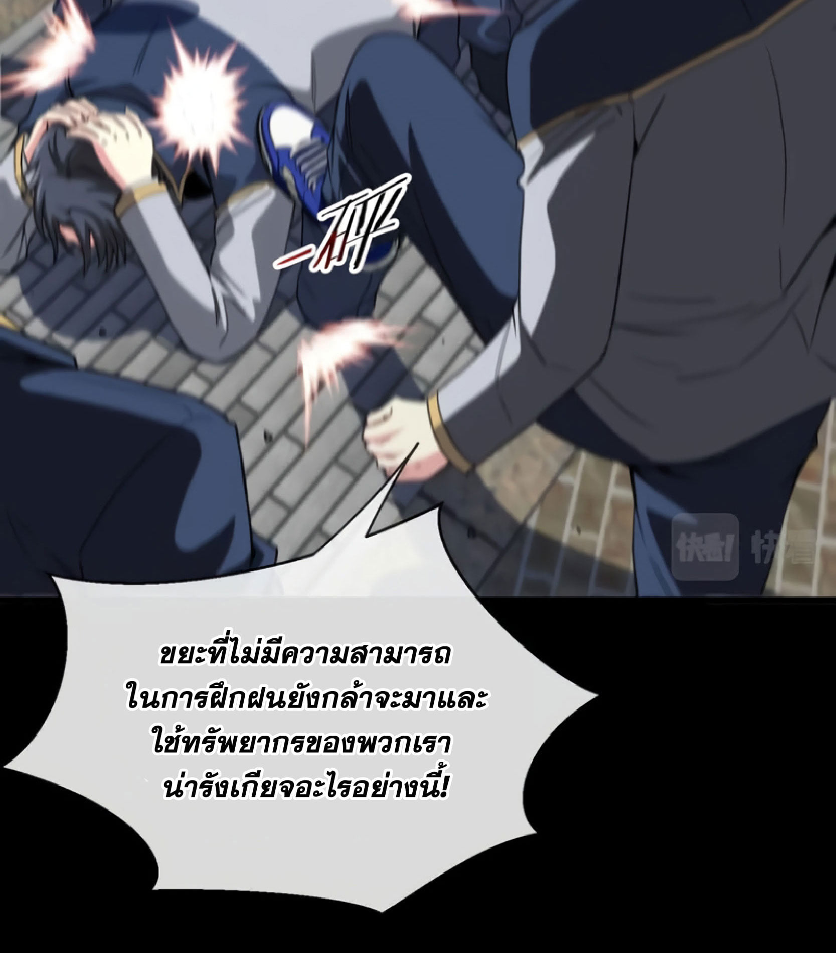 Divine Leveling System ตอนที่ 1 หน้า 50