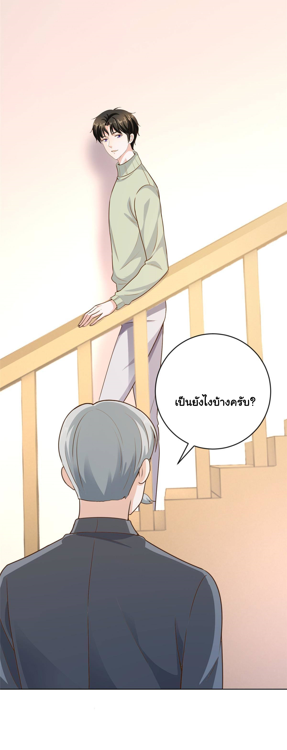 ถูกพ่อบังคับให้ต้องเลือก 1/10 เทพธิดามาแต่งงานด้วย ตอนที่ 12 หน้า 26
