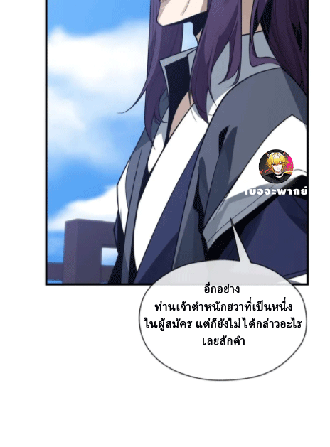 จอมมารสุดแกร่ง ล้างแค้นศิษย์ทรยศ ตอนที่ 28 หน้า 40