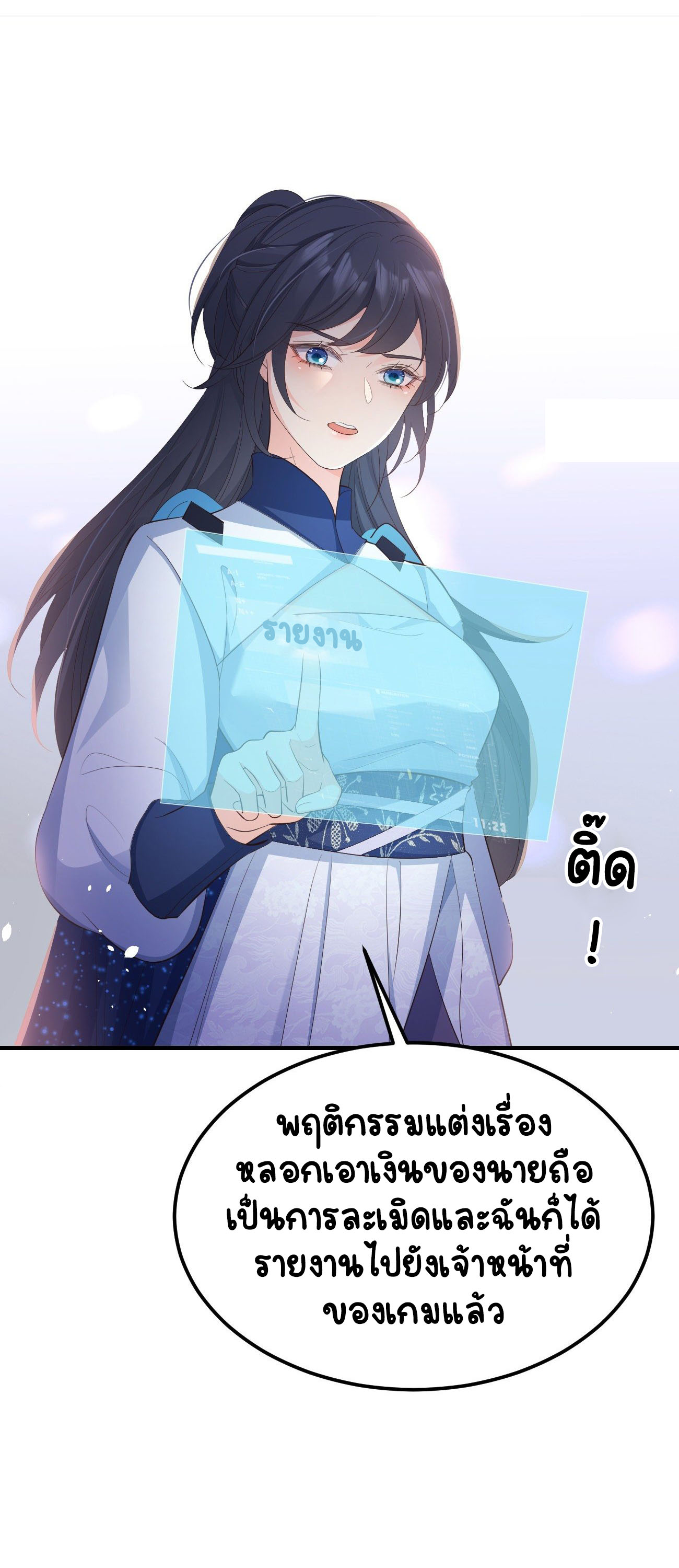 ปีศาจจิ้งจอกของฉันวันนี้ก็ยังเป็นเด็กดี? ตอนที่ 29 หน้า 12
