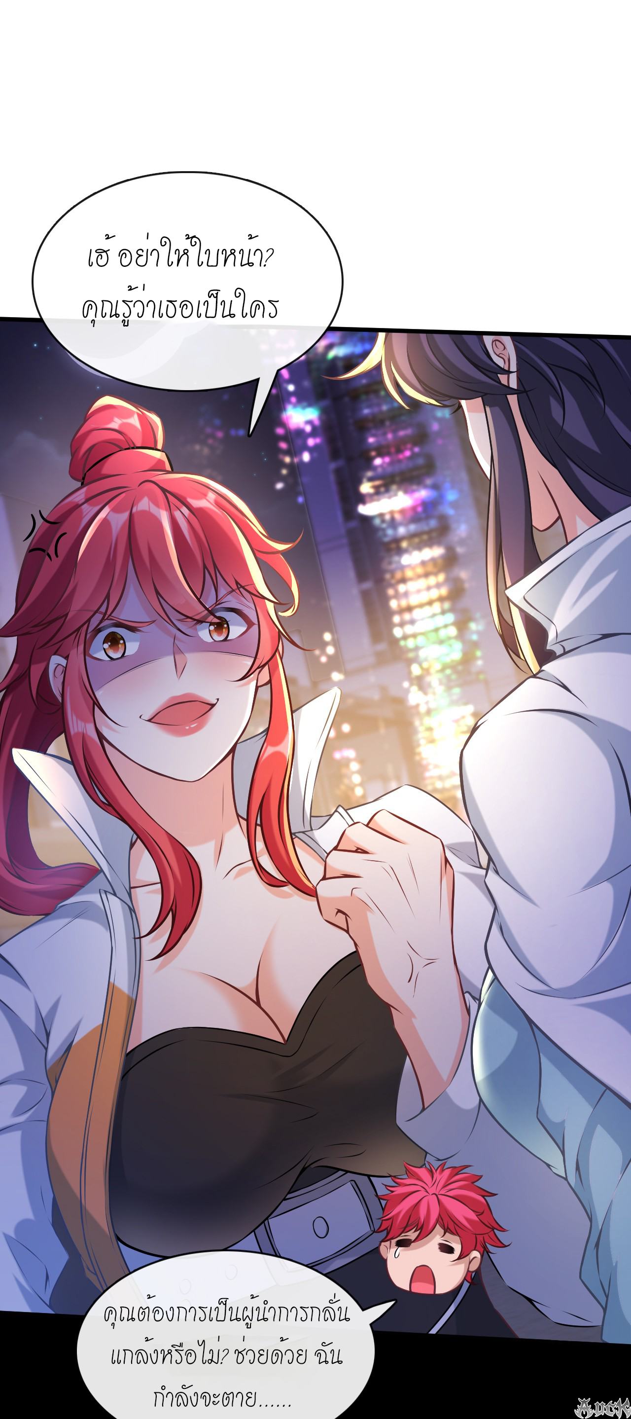 สุดยอดลูกเขยบ้า ตอนที่ 6 หน้า 27