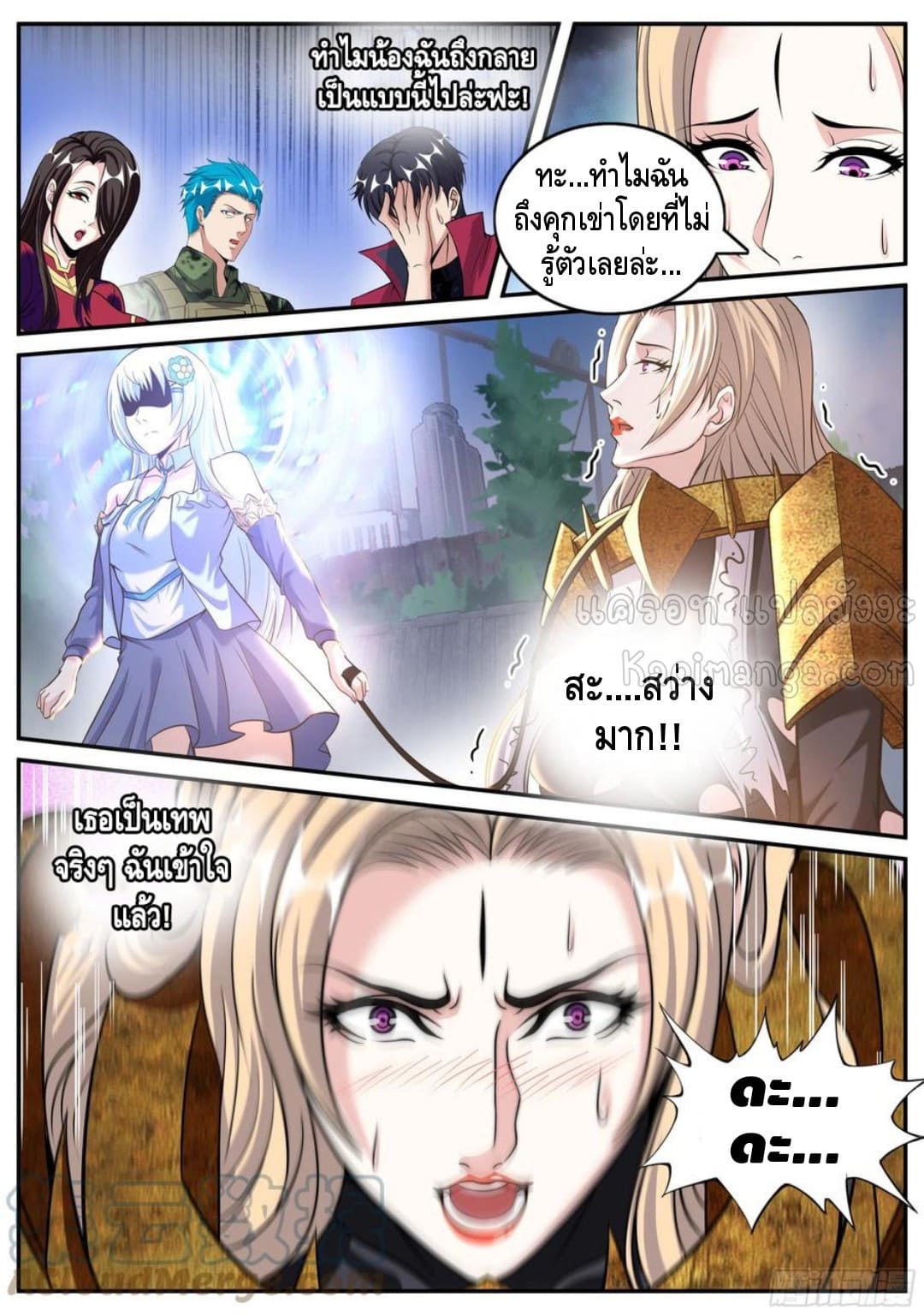 Apocalyptic dungeon ตอนที่ 103 หน้า 14