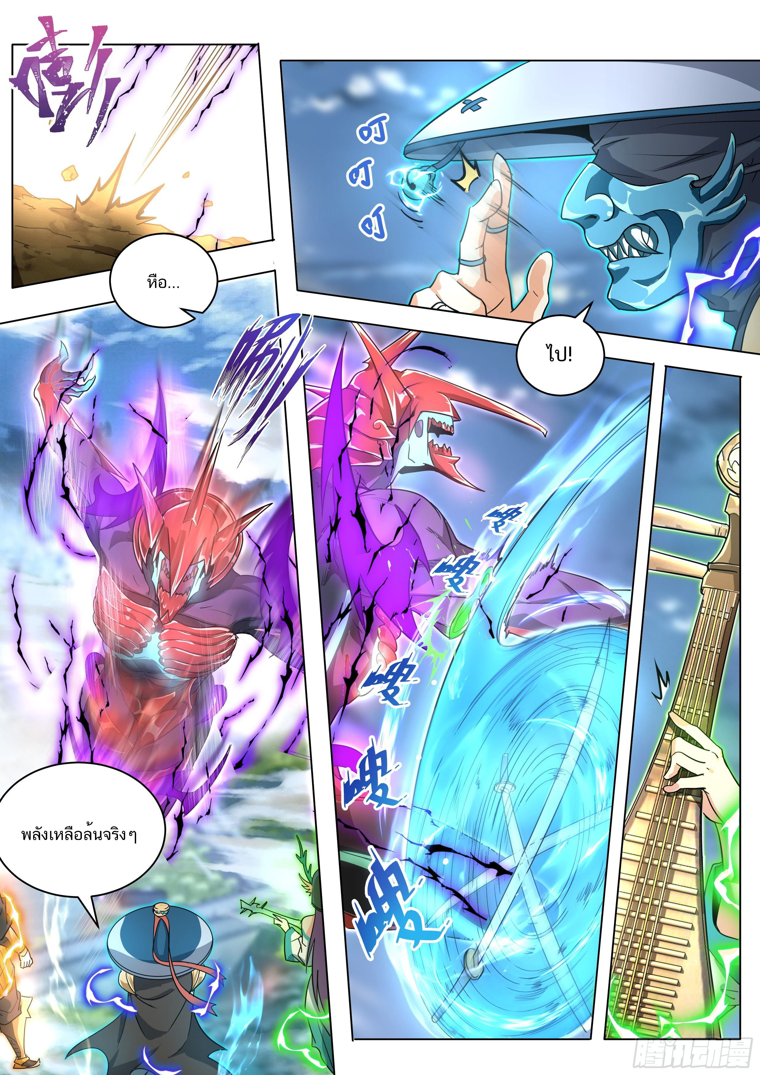 Invincible Villain ตอนที่ 1 หน้า 20