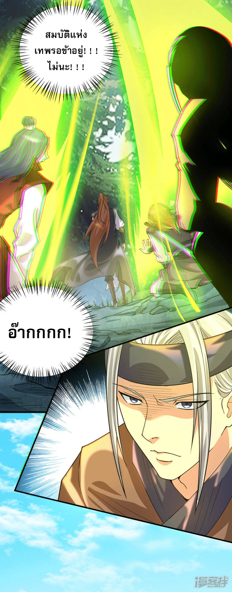 Reversal of god king จอมราชันย์ผงาดโลกันต์ ตอนที่ 51 หน้า 5