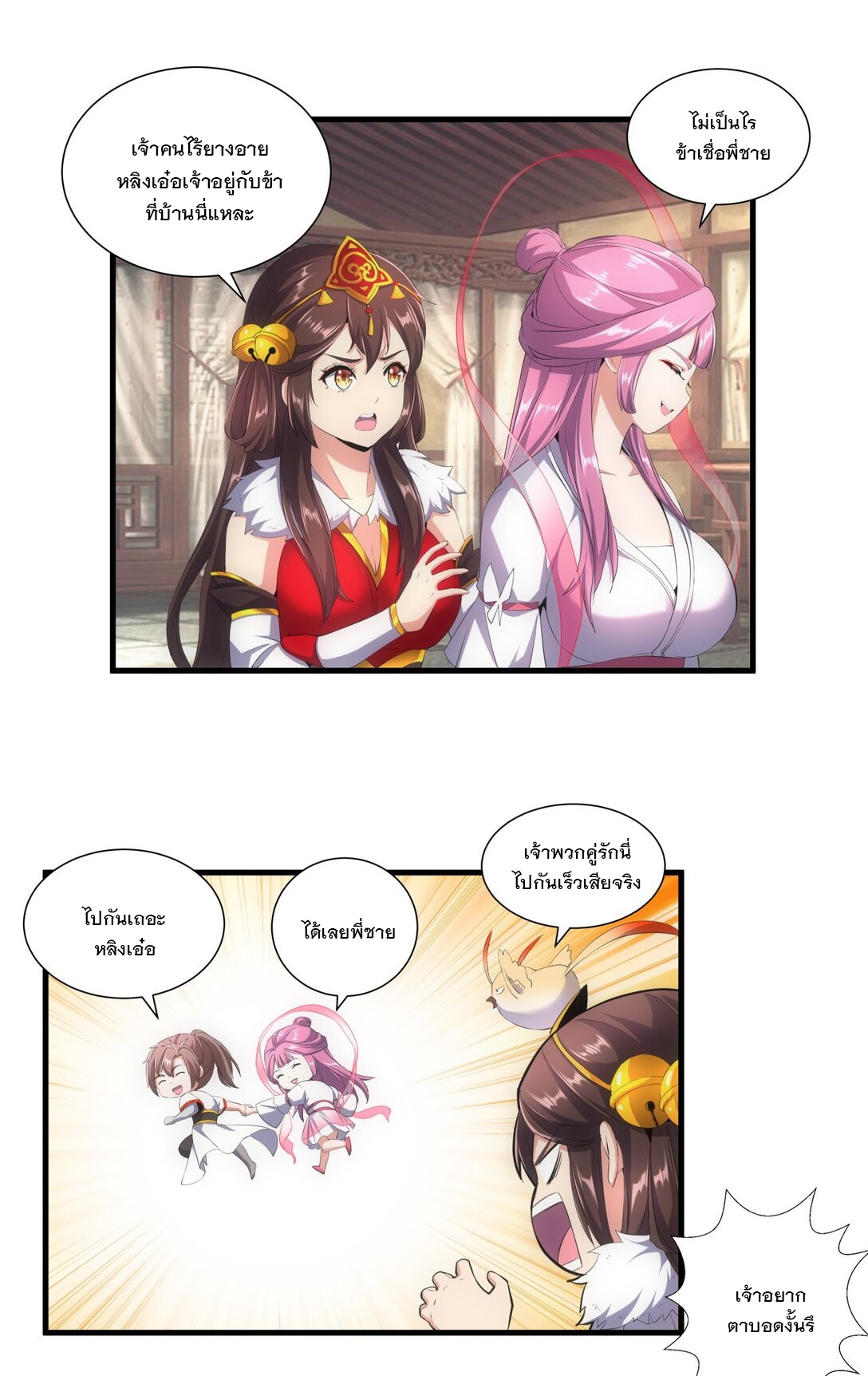 มหาเทพเอกะหมื่นบรรพกาล (จบ) ตอนที่ 35 หน้า 6