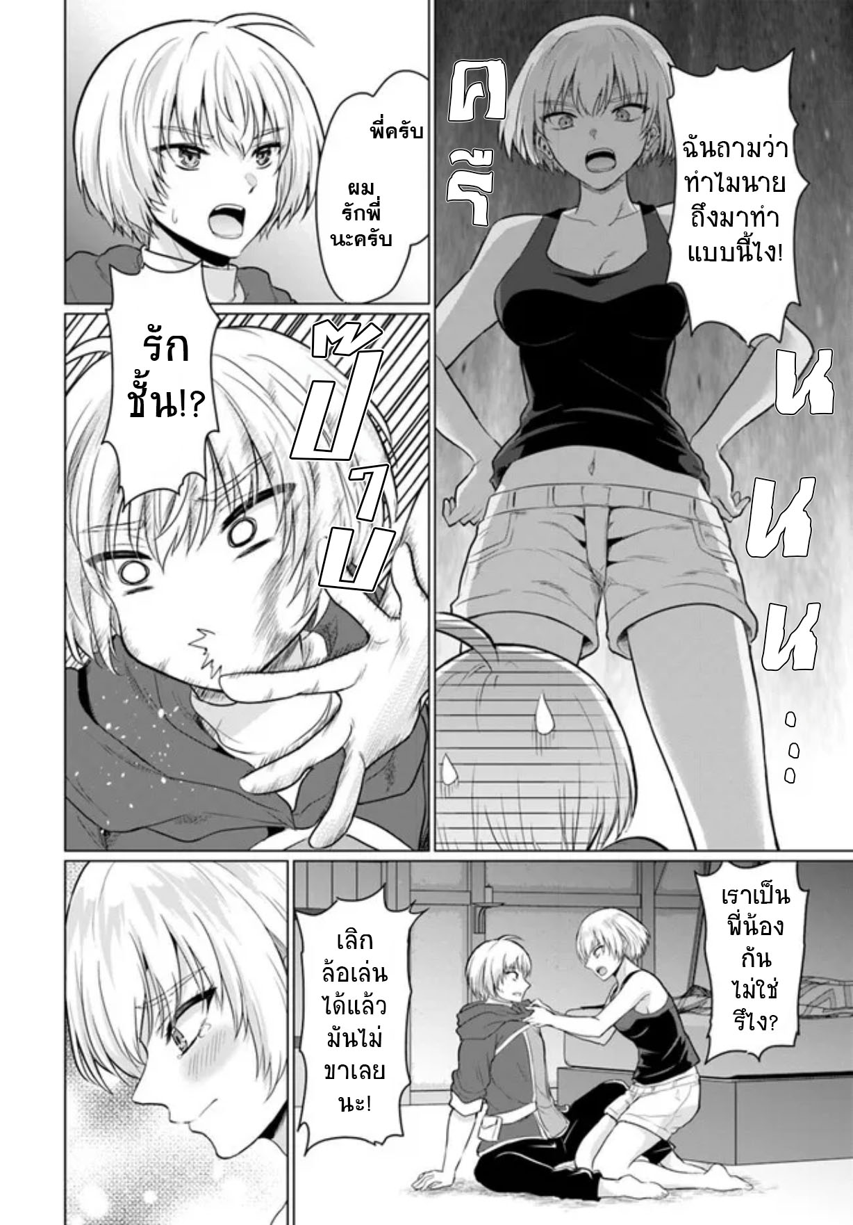 yuusha ni zenbu ubawareta ore wa yuusha no hahaoya to party wo kumimashita! เพื่อนสนิทคิดไม่ซื่อผมเลย ยม. มัน (มังงะ) ตอนที่ 8 หน้า 10