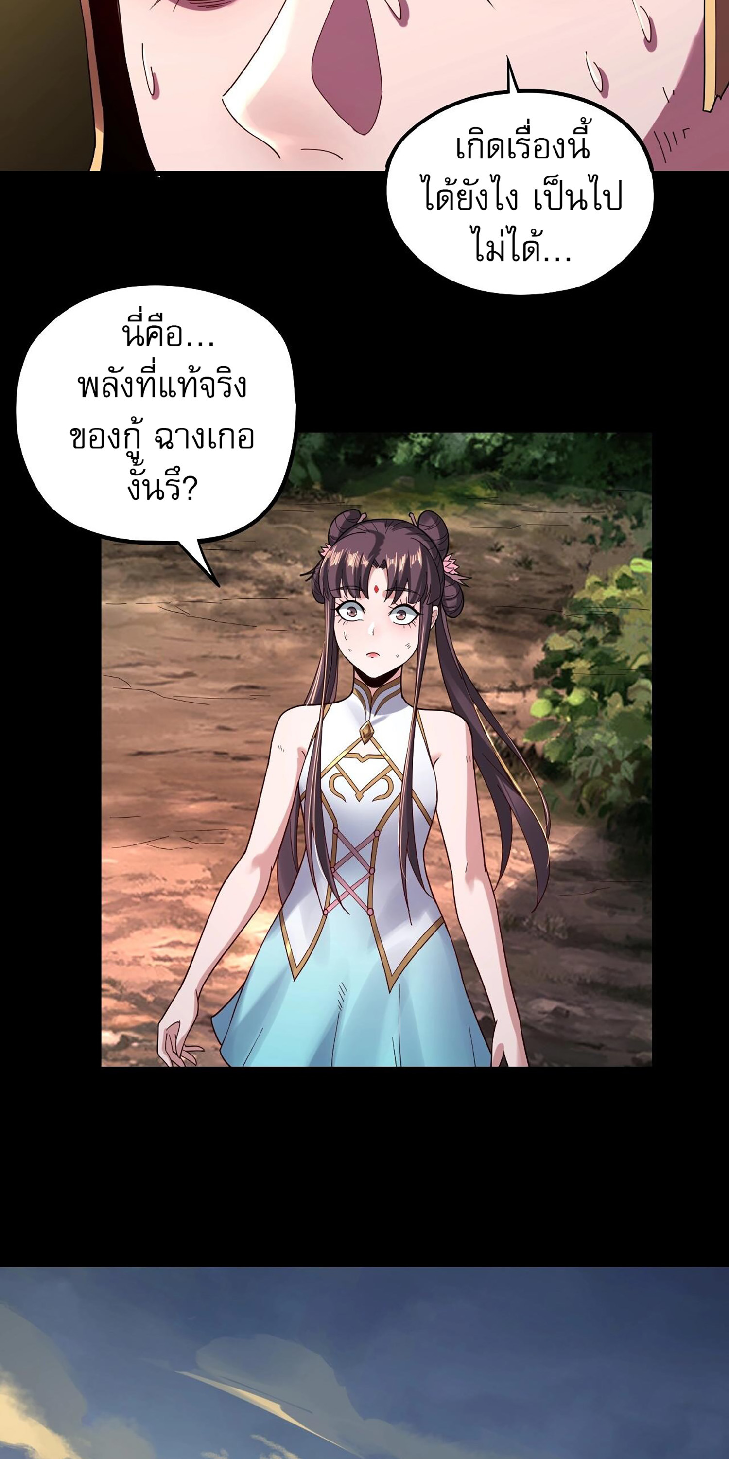 ข้าคือจอมวายร้ายผู้ยิ่งใหญ่ (ชนจีนก่อนใคร) ตอนที่ 59 หน้า 33