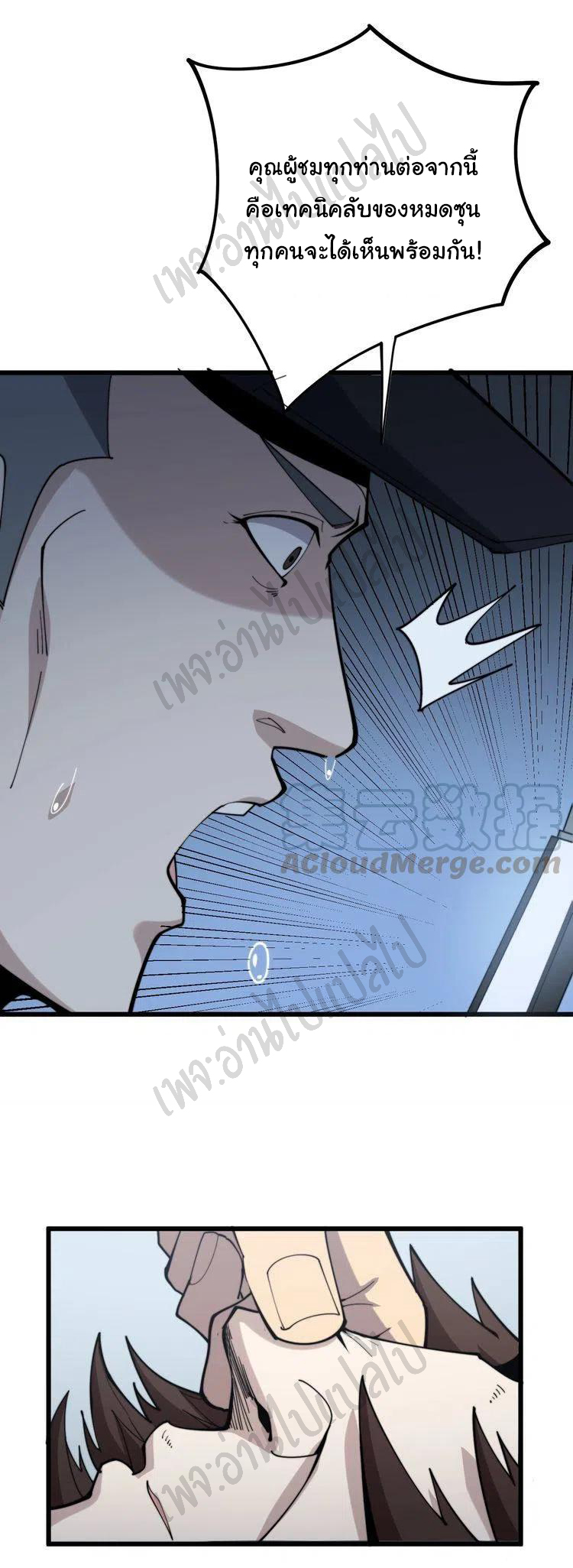 Bad Hand Witch Doctor สุดยอดพ่อมดหมอผี ตอนที่ 148 หน้า 13