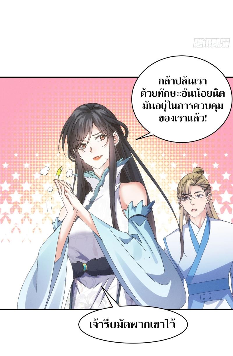 ข้าแค่ไม่เล่นไพ่ตามเกม ตอนที่ 127 หน้า 10