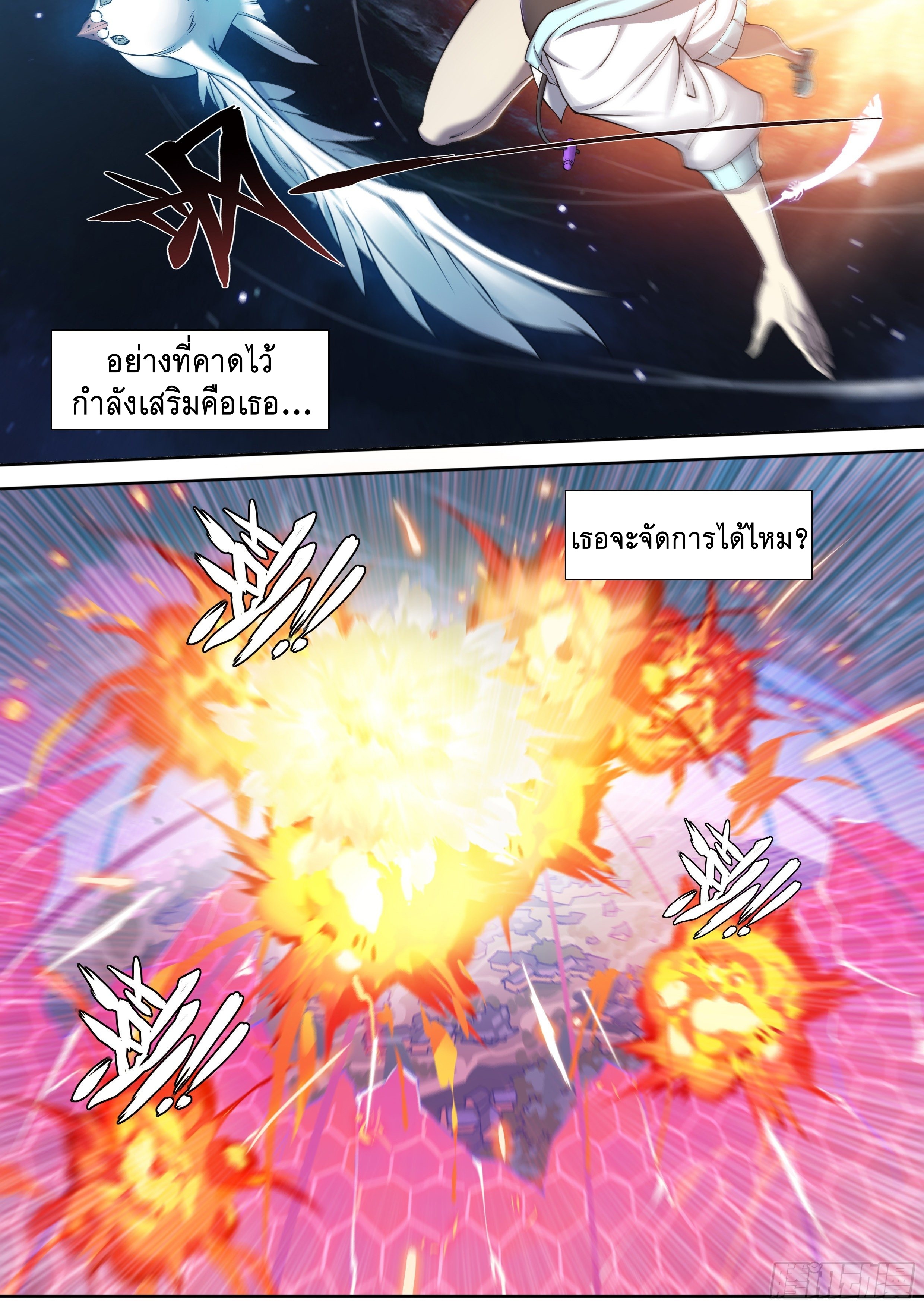 Apocalypse Forecast ตอนที่ 35 หน้า 5