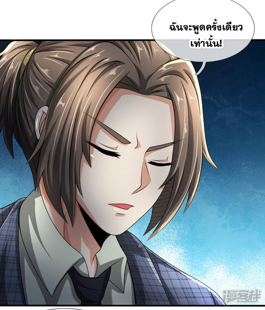 นครเซียนแห่งผู้ต่อต้านสวรรค์ ตอนที่ 69 หน้า 20