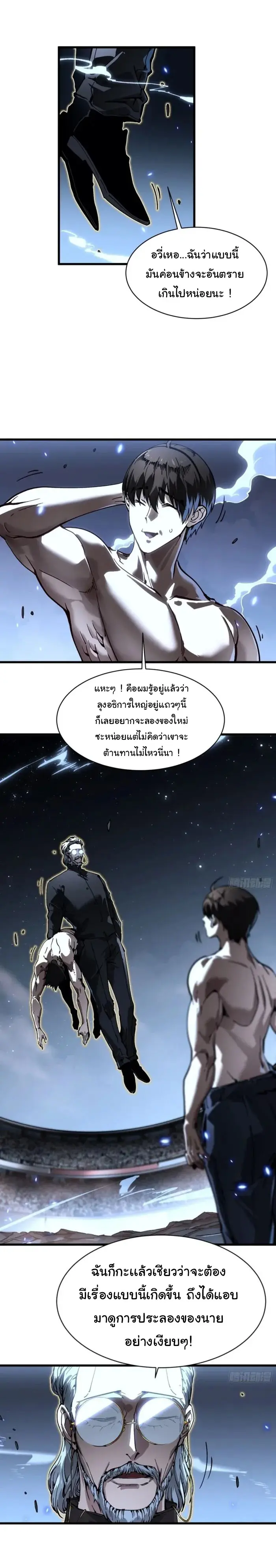 ( อ่านฟรี 80 ตอน ) ขอให้ข้าเป็นราชาเเห่งเหล่ามอนเตอร์ ( Martial Evolution Start by Awakening the King of Monsters ) ตอนที่ 71 หน้า 18