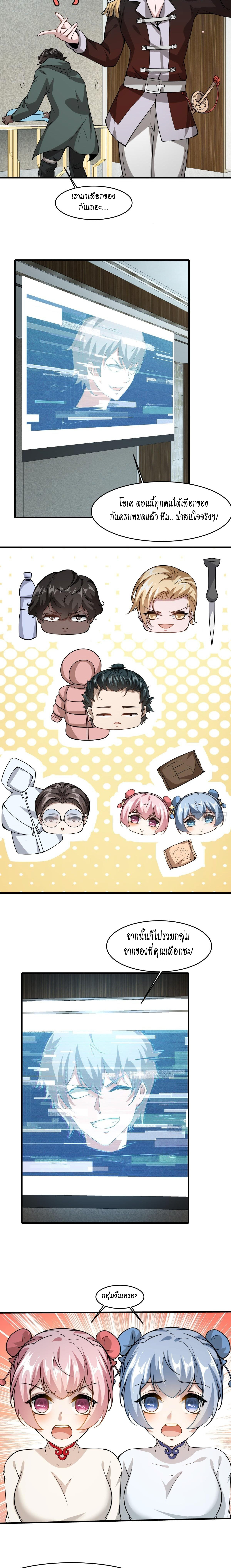 ฉันไม่อยากเป็นที่ 1   [I Really Don't Want to Be the First] ตอนที่ 25 หน้า 7