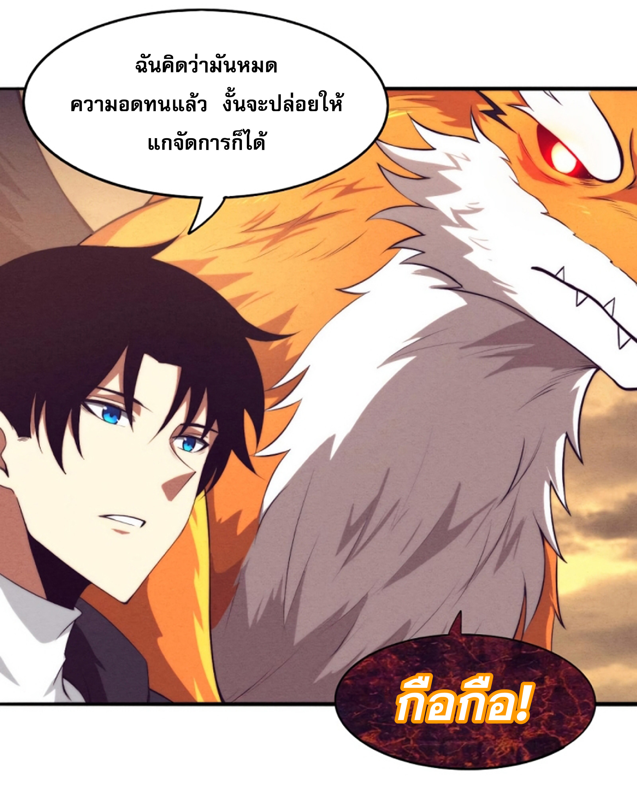 The Frenzy Of Evolution ตอนที่ 22 หน้า 17