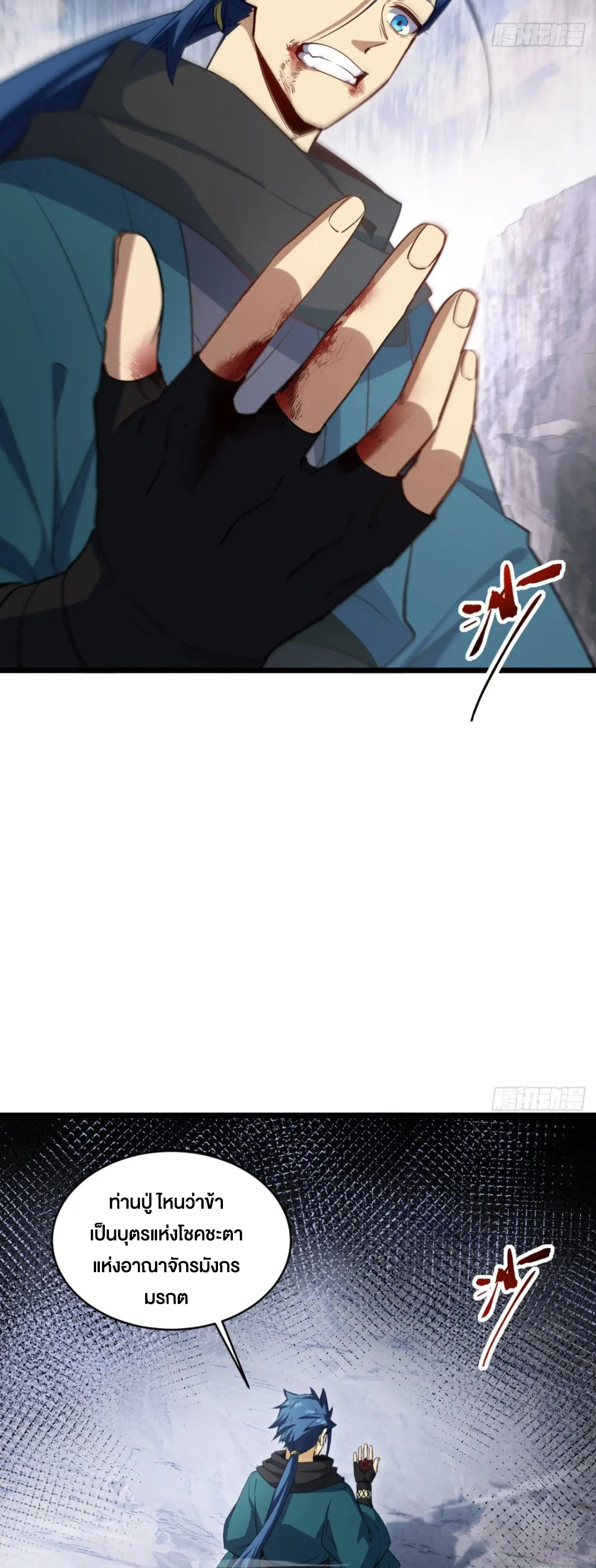 กำเนิดร่างเทวะบรรพกาล ตอนที่ 79 หน้า 4