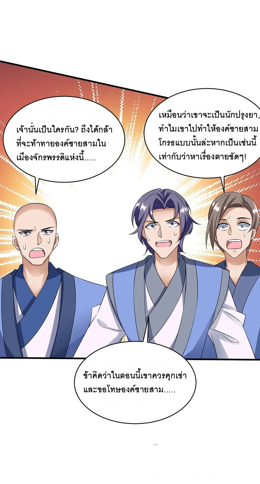 Dominate The Three Realms ตอนที่ 80 หน้า 7