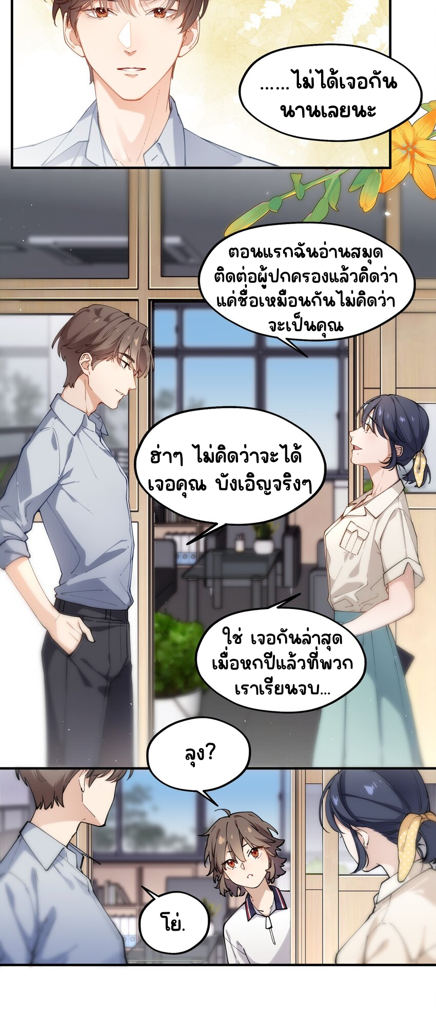 You are my unknown ตอนที่ 2 หน้า 29