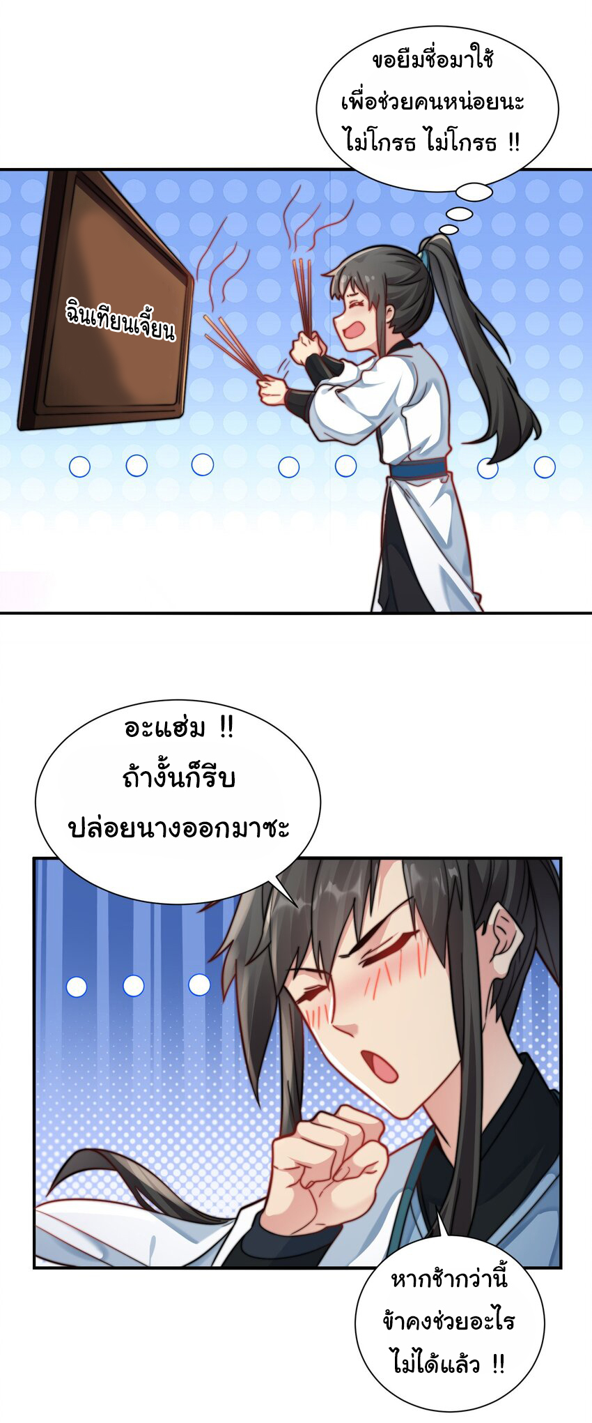 ชะตาฟ้าสั่งให้ข้าเป็นเทพ ตอนที่ 24 หน้า 14