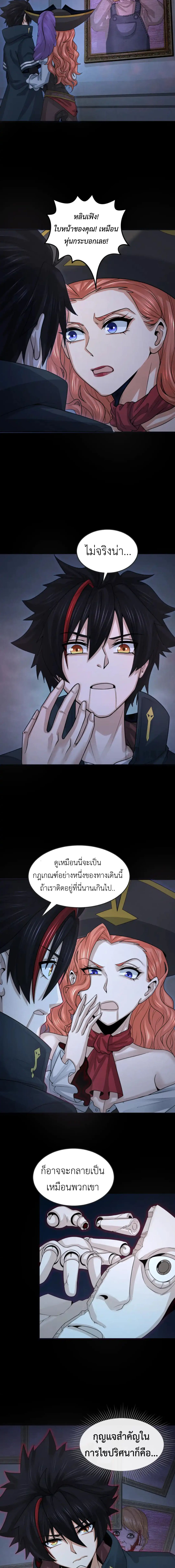 Era of the Haunted - ยุคสมัยแห่งภูตผี ตอนที่ 171 หน้า 4