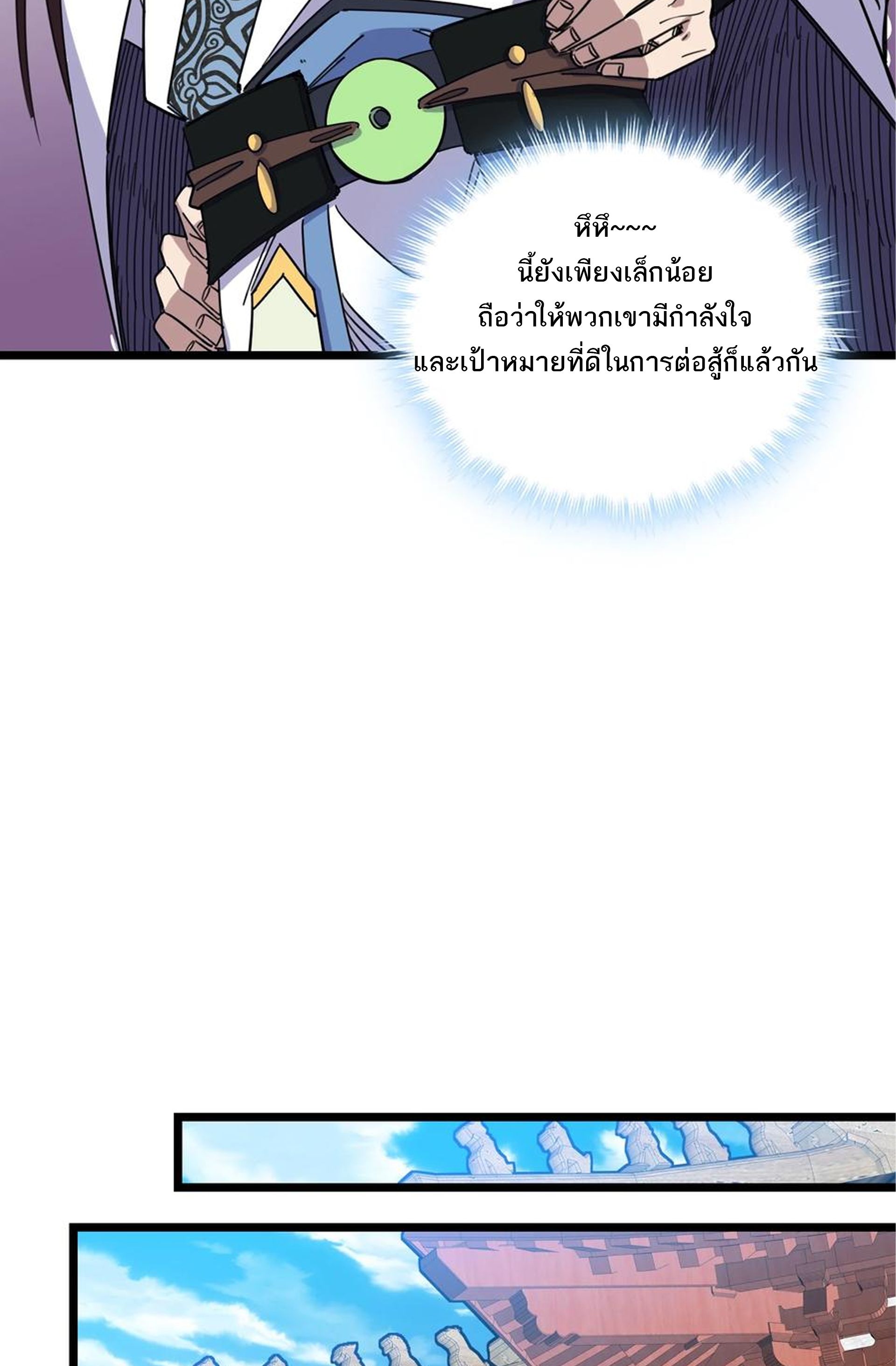 (ชนจีน) แกล้งเป็น NPC "หลอก" คนที่ "มาจากต่างโลก" ให้พัตนานิกายให้ No.1 !!? ตอนที่ 5 หน้า 7