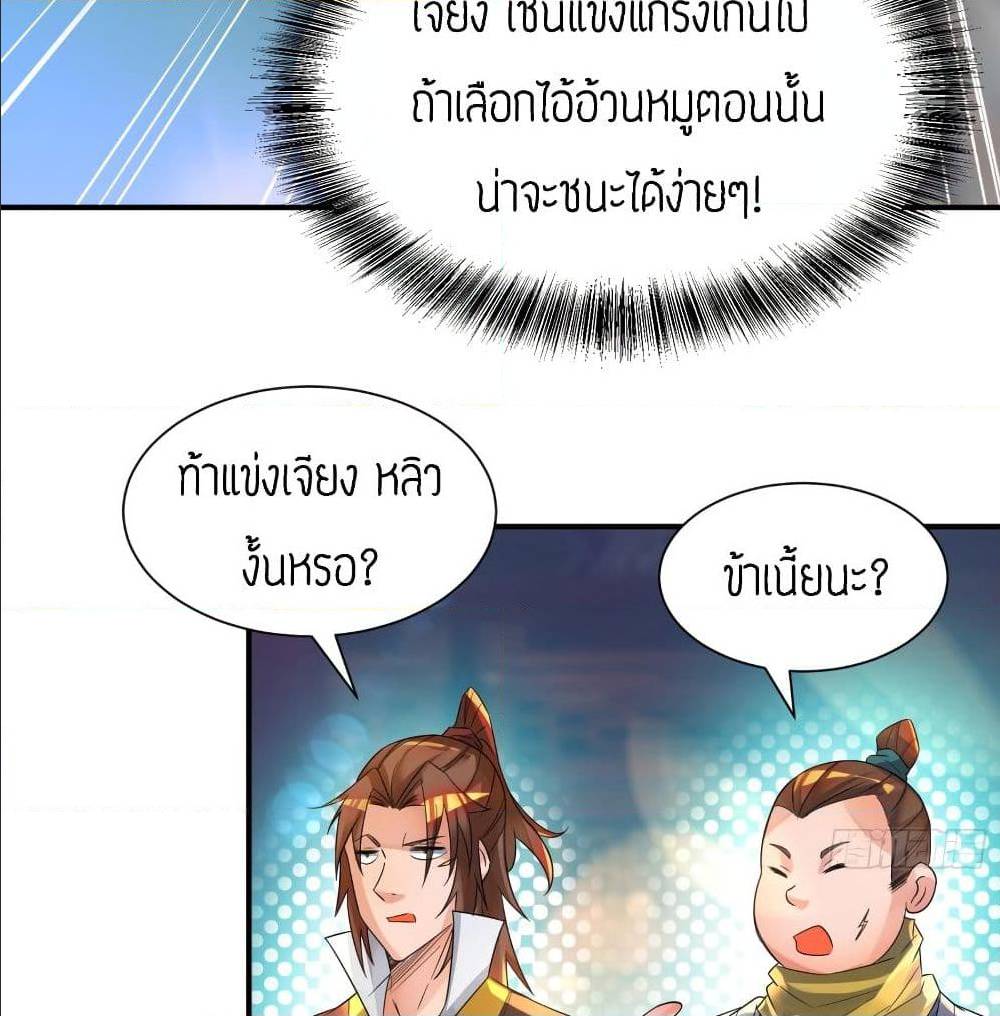 Reversal of God King ตอนที่ 19 หน้า 24