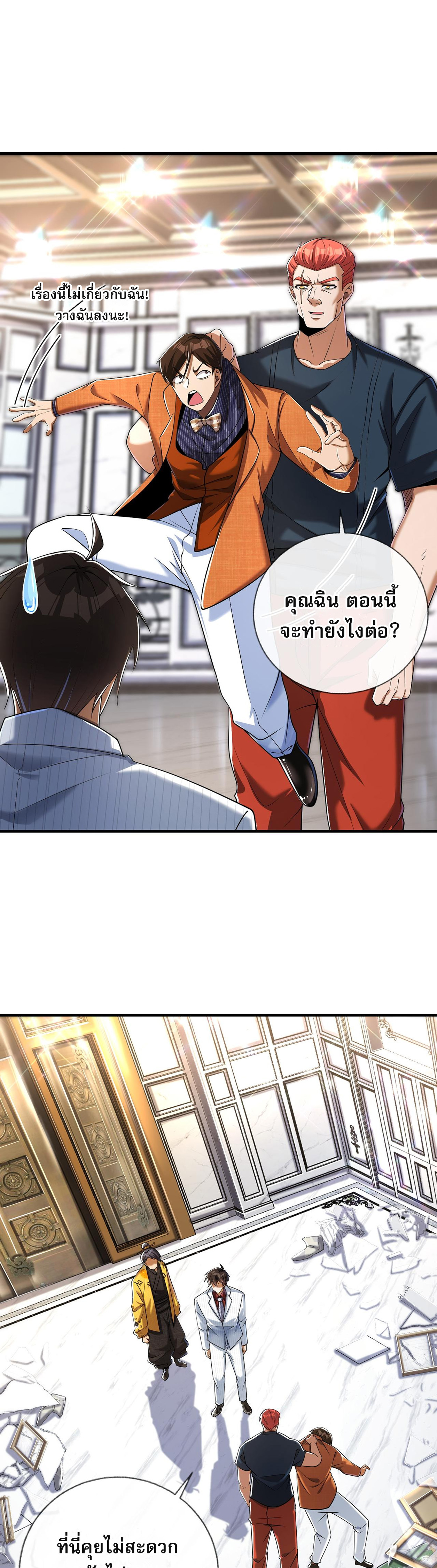 แฟนของผมทั้งสวยและรวยมาก ตอนที่ 10 หน้า 39