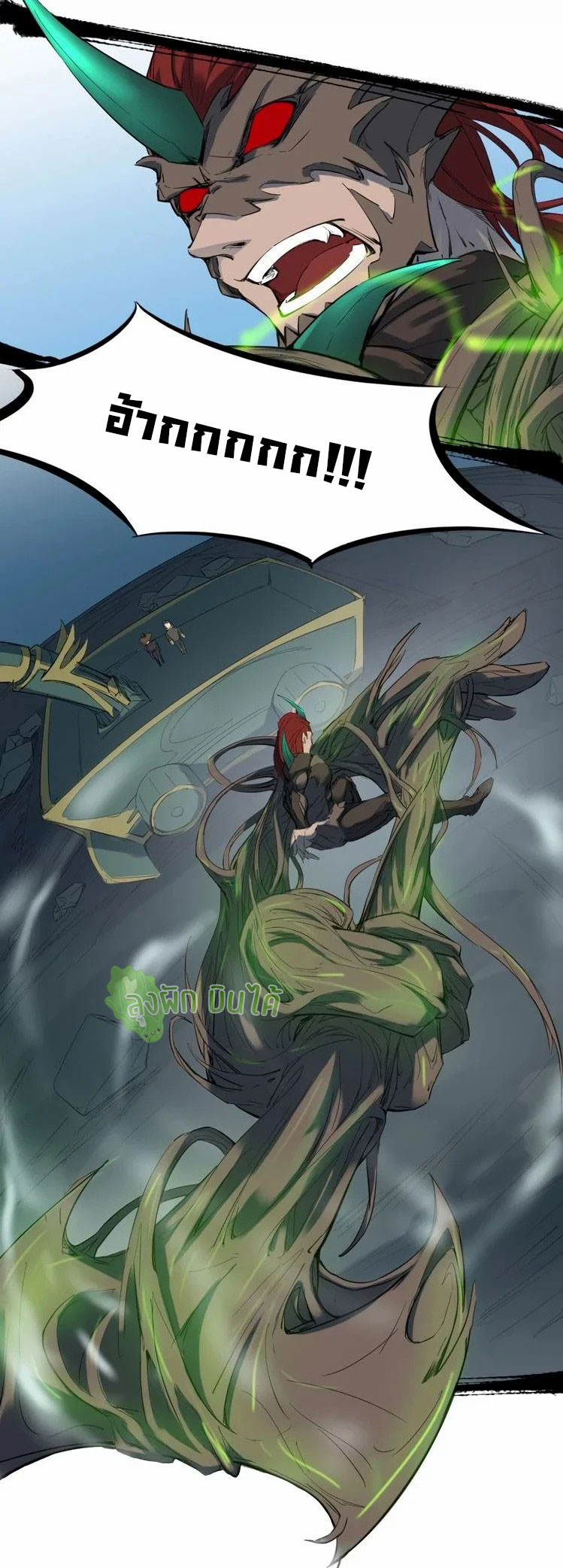 เลือดมังกร Bloodline of Dragons ตอนที่ 8 หน้า 15