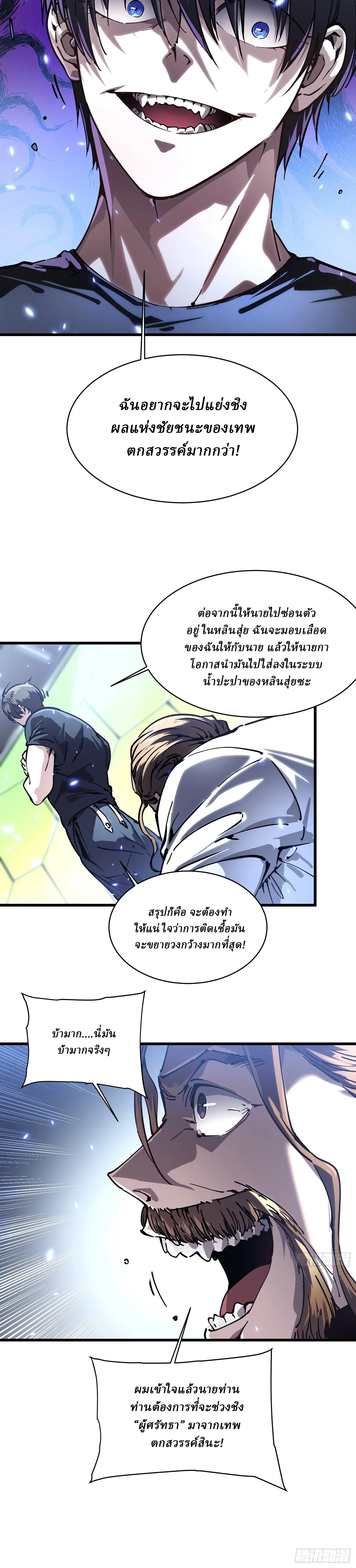 Martial Evolution: Start by Awakening the King of Monsters ตอนที่ 54 หน้า 4