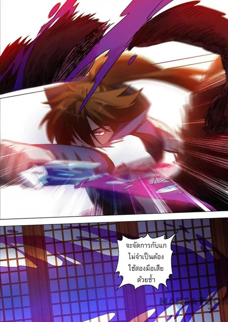 ดาบวิญญาณราชัน spirit sword sovereign ตอนที่ 129 หน้า 9