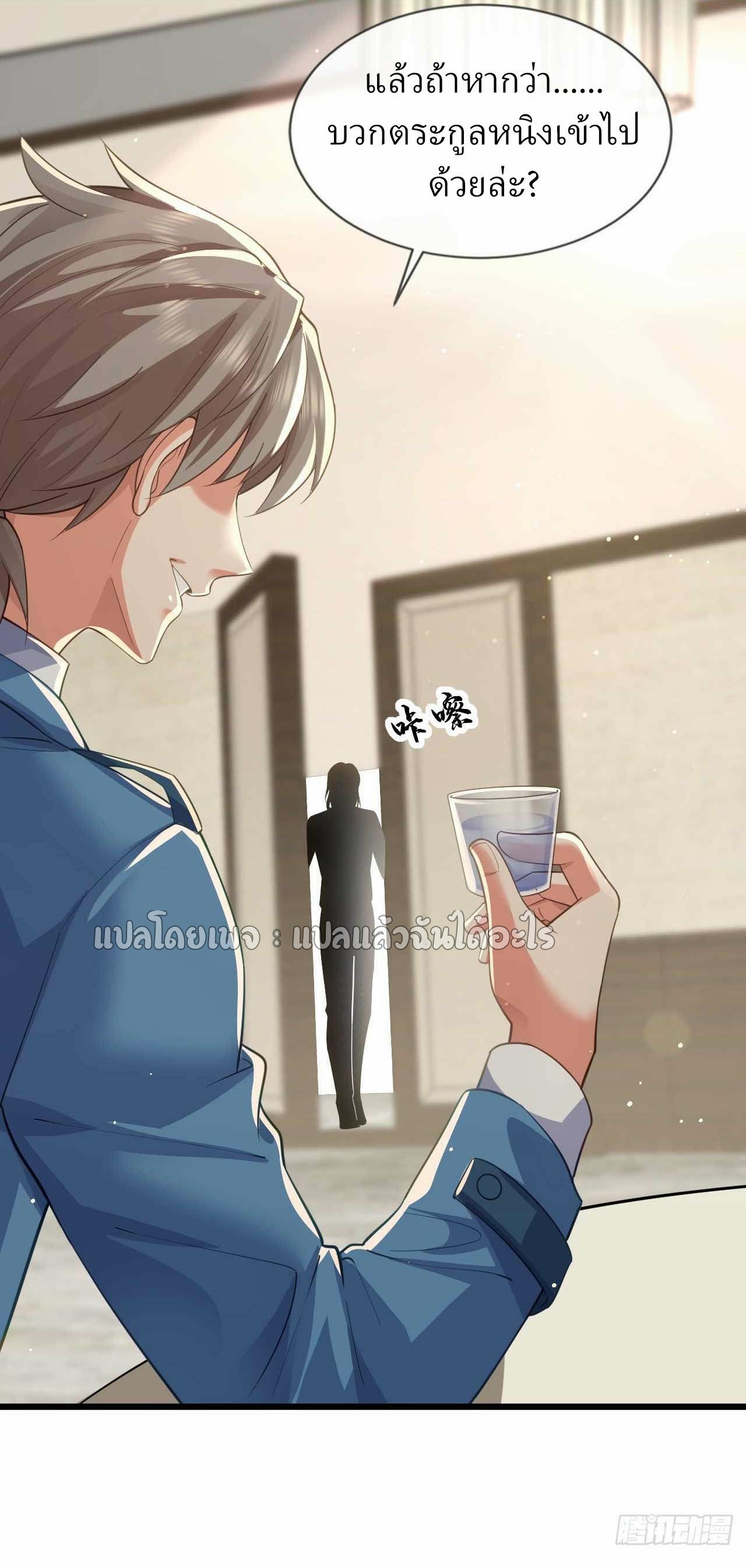 สุดยอดลูกเขยฟ้าประทาน ตอนที่ 59 หน้า 6