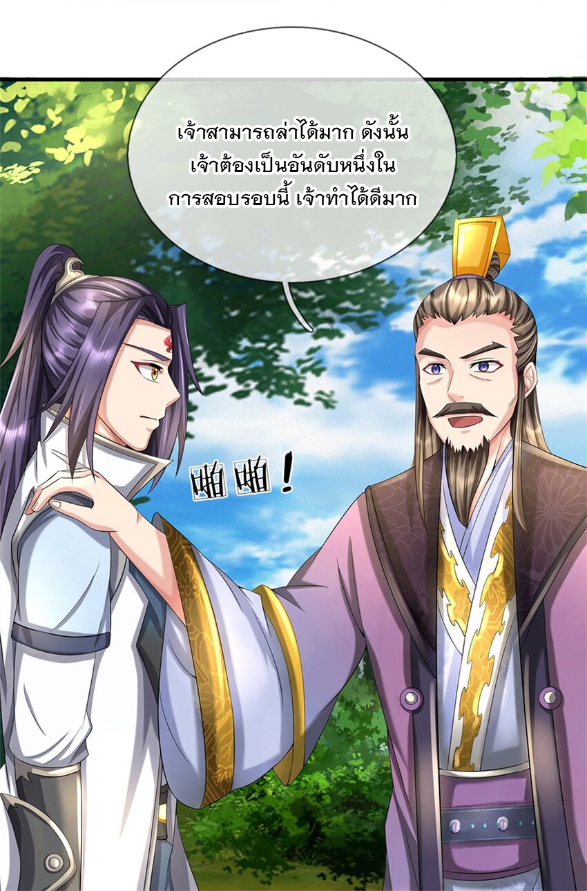 ข้าถูกเลี้ยงดูโดยหญิงสาวปีศาจ ตอนที่ 59 หน้า 33