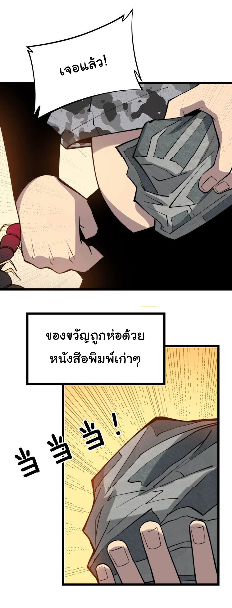 Bad Hand Witch Doctor สุดยอดพ่อมดหมอผี ตอนที่ 242 หน้า 32